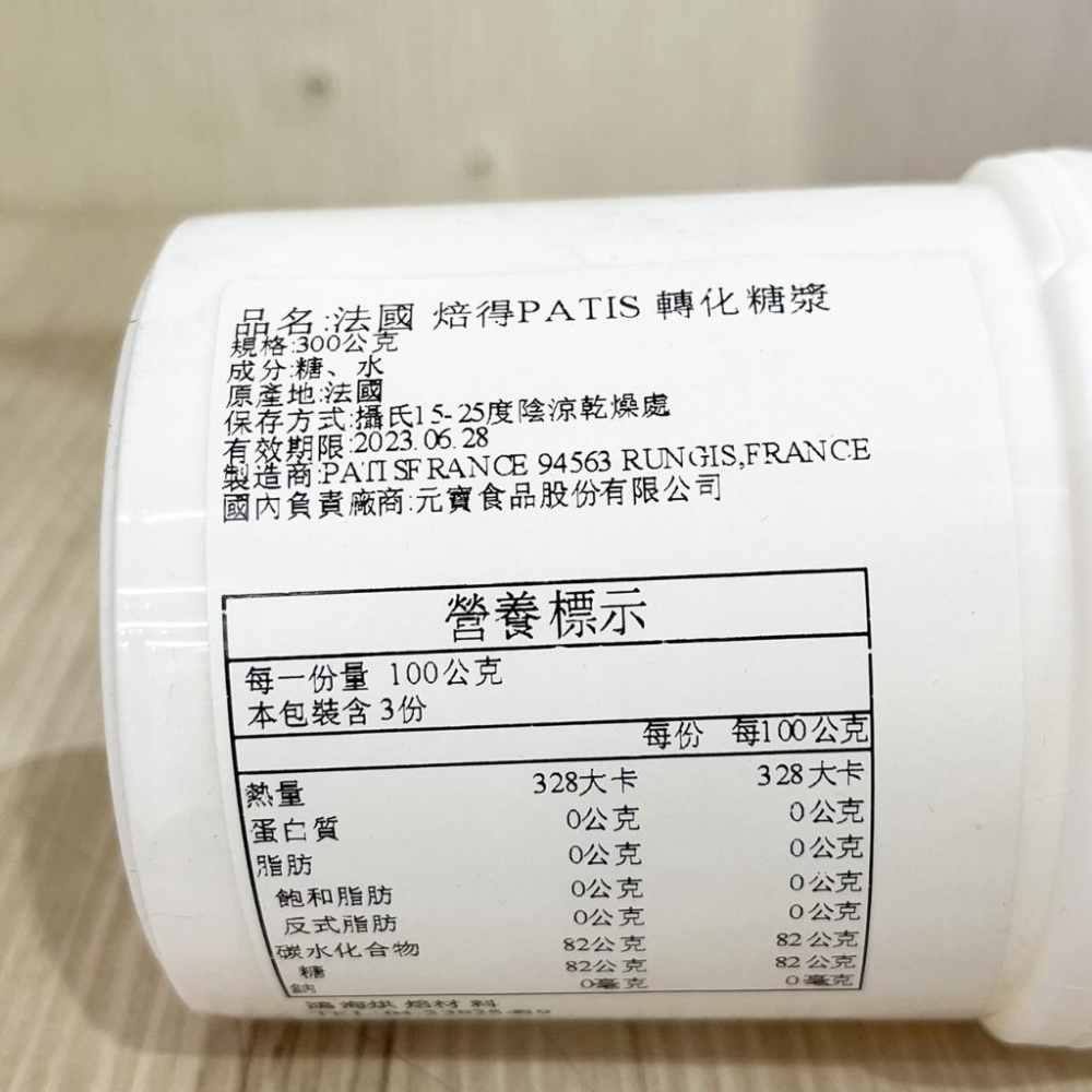 法國 焙得PATISFRANCE 轉化糖漿 300g(分裝)法國 焙得PATIS 西點用 轉化糖漿 轉化糖西點月餅-細節圖3