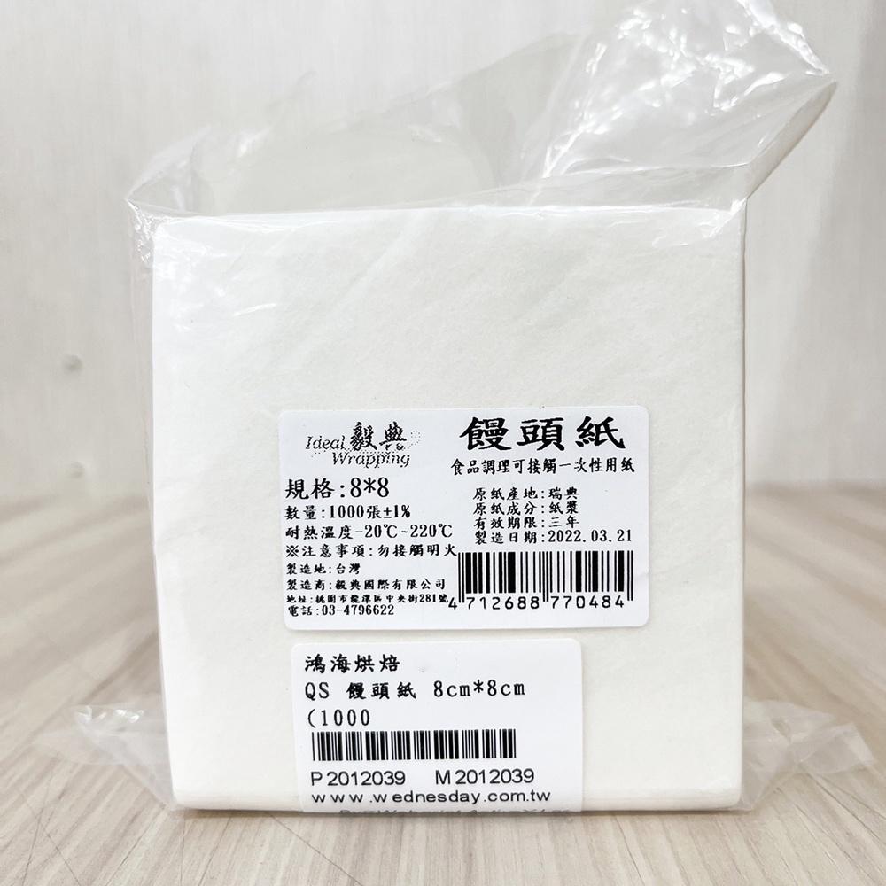 毅典 饅頭紙(1000張)饅頭紙 包子紙 壽桃紙 烘焙紙 食品紙 蒸籠紙 防沾黏 糕粿紙 麵包紙 西點紙 襯紙 耐熱紙-細節圖2