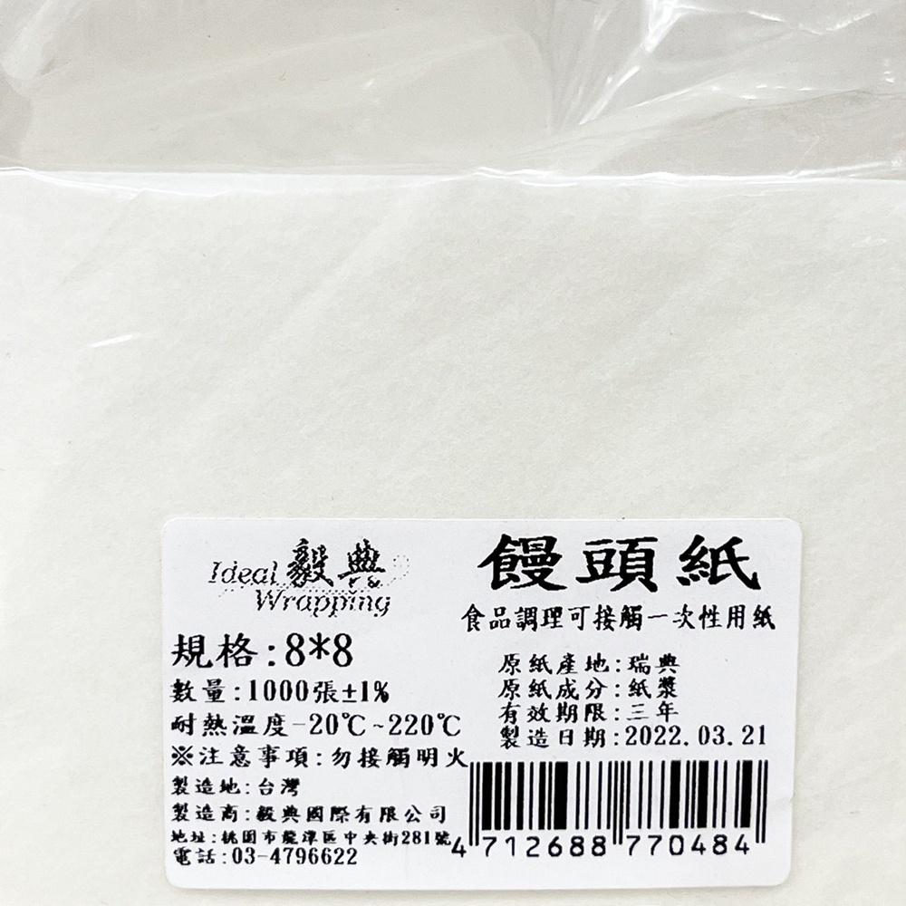 毅典 饅頭紙(1000張)饅頭紙 包子紙 壽桃紙 烘焙紙 食品紙 蒸籠紙 防沾黏 糕粿紙 麵包紙 西點紙 襯紙 耐熱紙-細節圖3