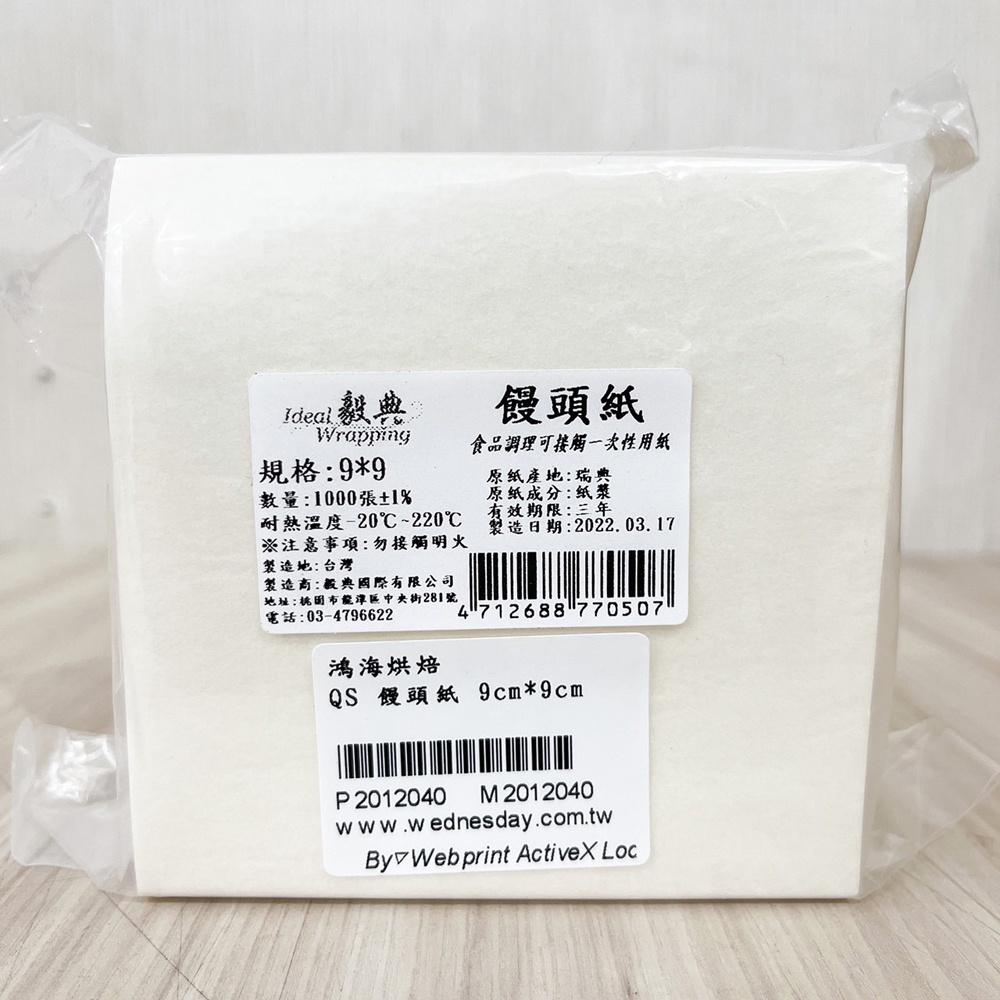 毅典 饅頭紙(1000張)饅頭紙 包子紙 壽桃紙 烘焙紙 食品紙 蒸籠紙 防沾黏 糕粿紙 麵包紙 西點紙 襯紙 耐熱紙-細節圖5