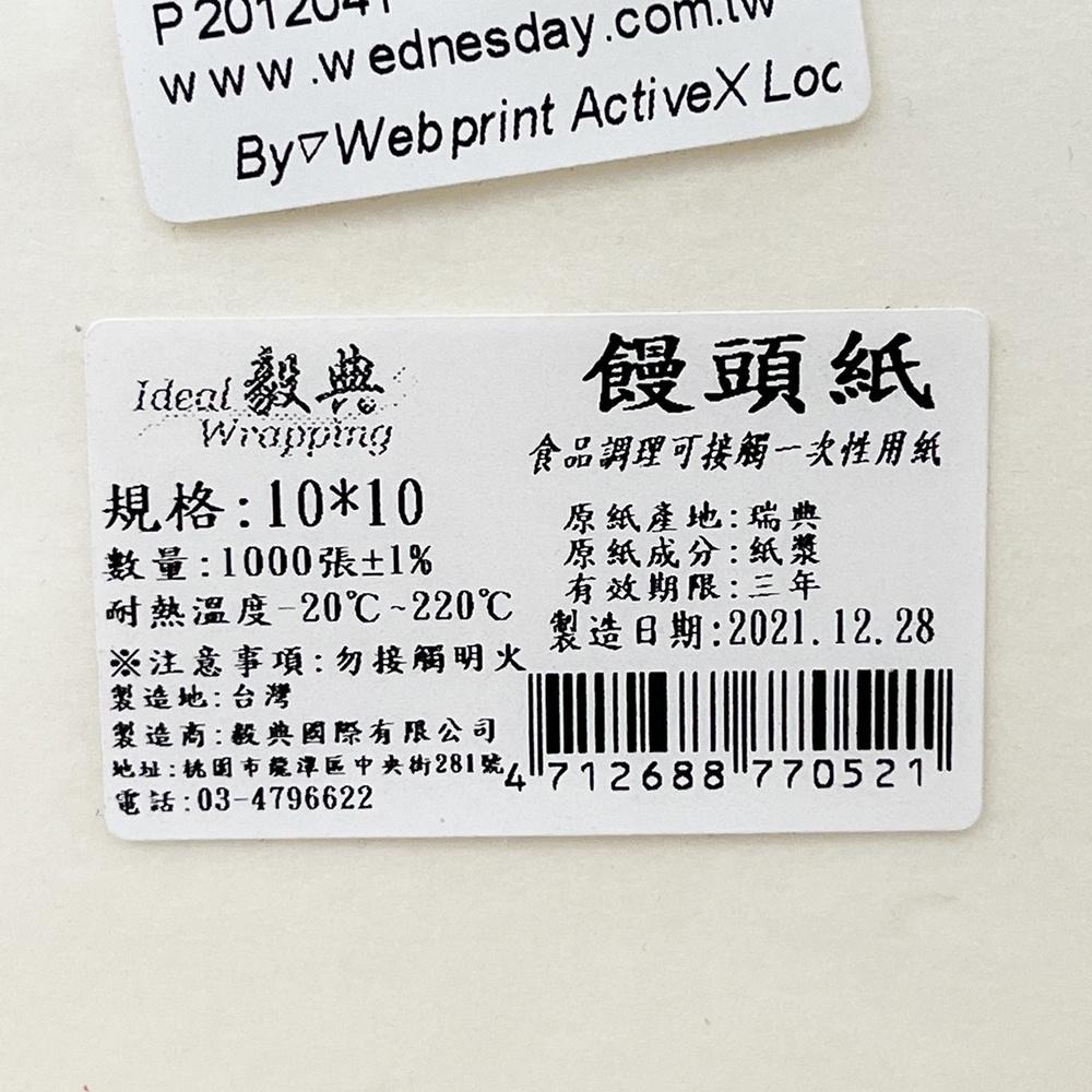 毅典 饅頭紙(1000張)饅頭紙 包子紙 壽桃紙 烘焙紙 食品紙 蒸籠紙 防沾黏 糕粿紙 麵包紙 西點紙 襯紙 耐熱紙-細節圖9