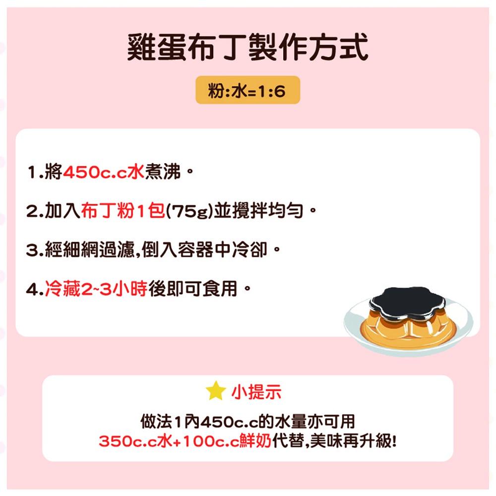 台灣盈發 FUNN 布丁粉 雞蛋口味_75g  布丁果凍 雞蛋布丁 DIY布丁附製做教學-細節圖5
