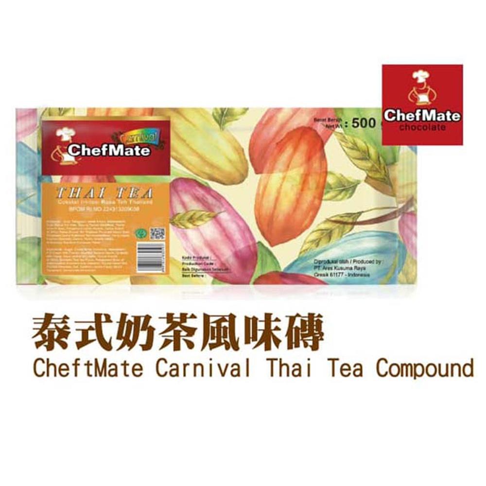 【柚子烘焙材料】ChefMate 泰式奶茶風味磚 500g 免調溫 飲品 奶茶 泰式 泰式奶茶風味巧克力磚 500公克-細節圖2