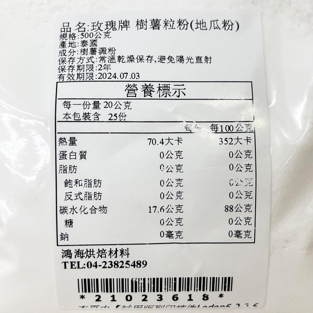 玫瑰牌  CF 樹薯粒粉 樹薯粉（地瓜粉）500g 分裝 泰國玫瑰牌 三花 食用級玫瑰牌樹薯粒粉 番薯粉 三花地瓜粉-細節圖4