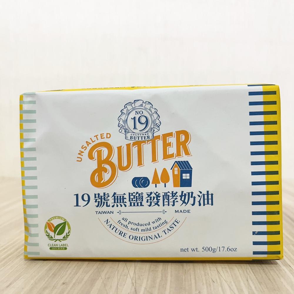 臺灣 19號無鹽發酵奶油 無加鹽 Unsalted Butter 500g(冷凍)無鹽 歐洲乳源  19號 無鹽發酵奶油-細節圖2