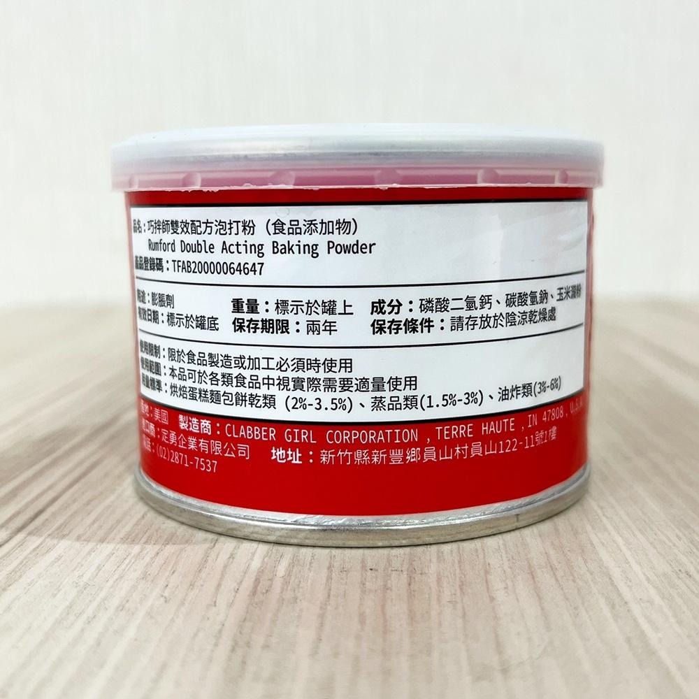 美國 朗佛德 Rumford 無鋁泡打粉 113g 巧拌師 雙效配方 泡打粉 美國原裝進口 4oz113公克 泡打粉發粉-細節圖2