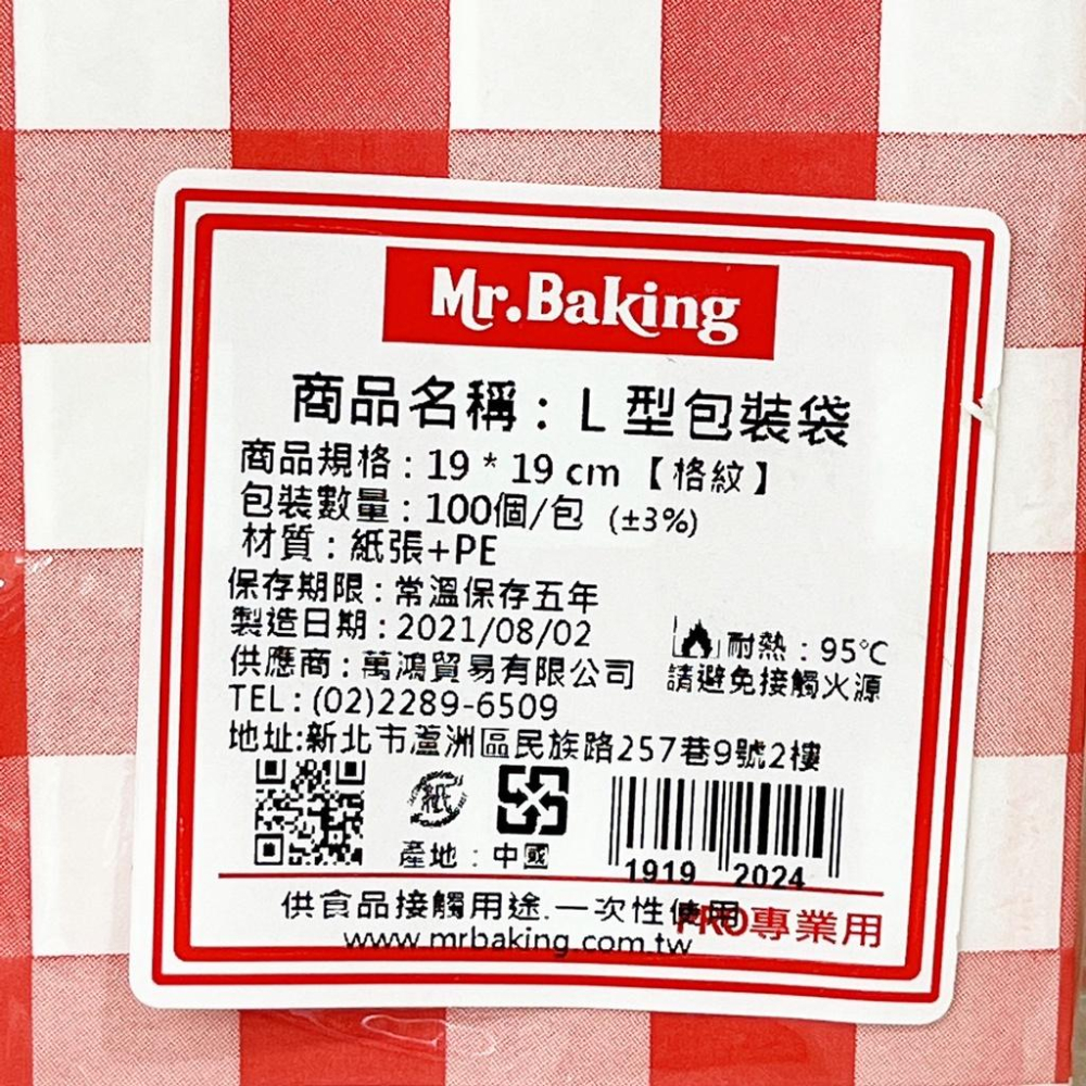 【柚子烘焙材料】L型包裝袋-紅格20CM (100入) 漢堡 貝果 三明治 吐司 甜甜圈 雞蛋糕 紅豆餅-細節圖2