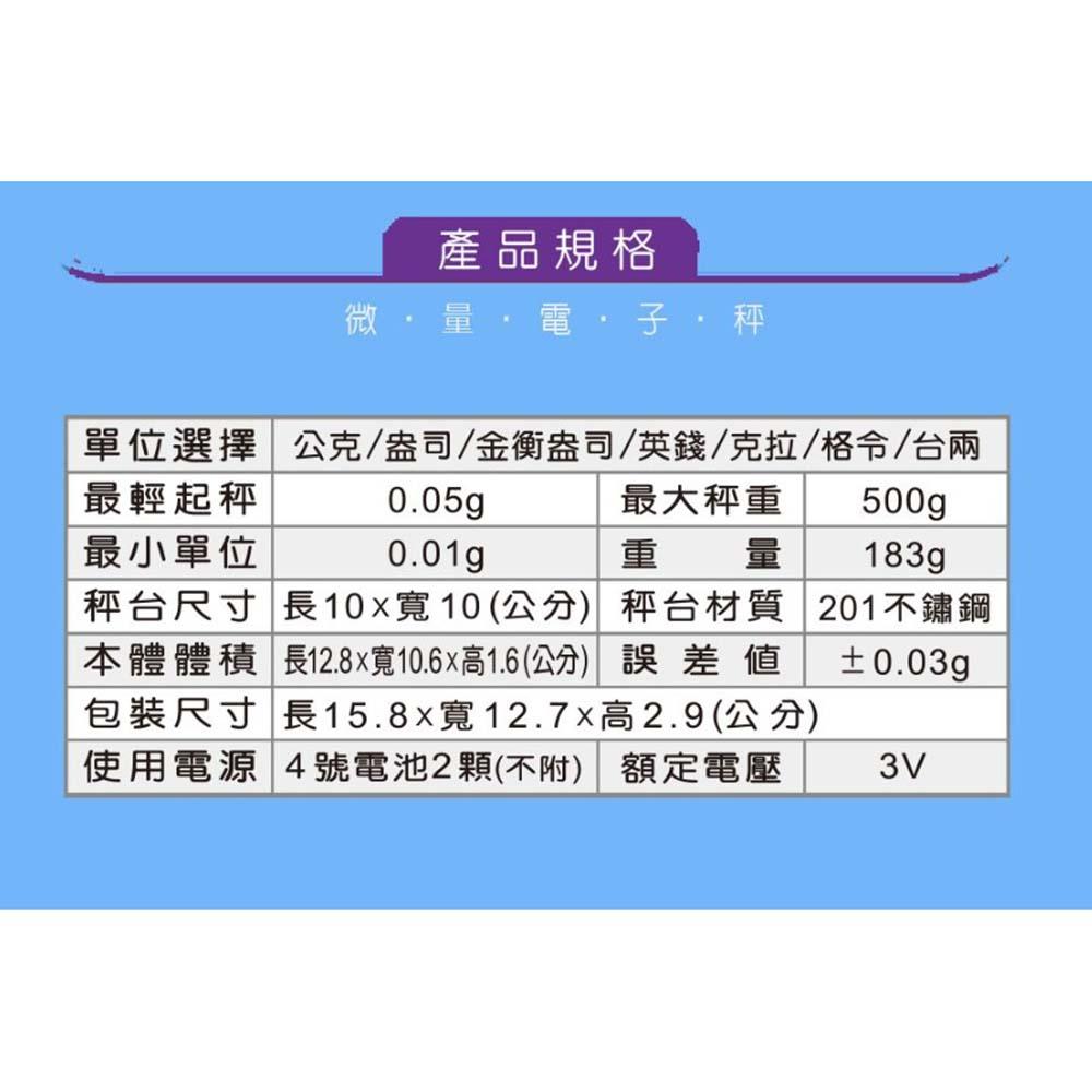 【柚子烘焙材料】超精準0.01克大秤盤微量電子秤 料理秤 電子秤 廚房秤 迷你料理秤 烘培秤-細節圖7