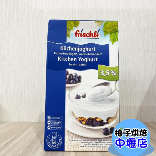 德國 Frischli 無糖原味優格 乳脂含量3.5% 1kg (1L) 冷藏 原味優格 無糖優格 優格 德國優格