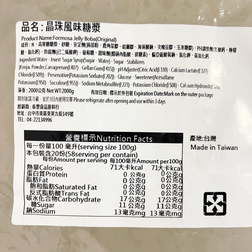 寒天晶球 1kg 原味晶珠 晶珠 風味糖漿 低熱量 常溫即食 即食珍珠 原味晶球 珍珠 蒟蒻 脆啵啵球 寒天珍珠-細節圖3