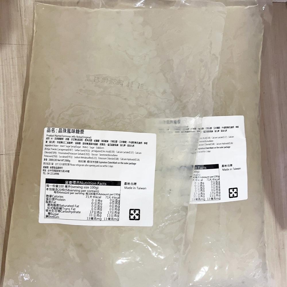 寒天晶球 1kg 原味晶珠 晶珠 風味糖漿 低熱量 常溫即食 即食珍珠 原味晶球 珍珠 蒟蒻 脆啵啵球 寒天珍珠-細節圖4