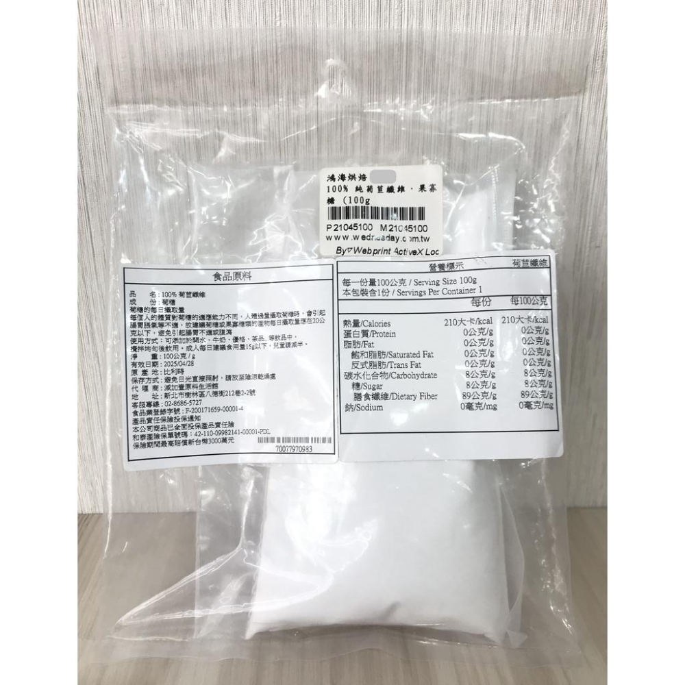 【柚子烘焙材料】比利時 100% 菊苣纖維 (100g) 菊糖 純菊苣纖維 果寡糖 生酮飲食 可添加於 開水牛奶優格茶品-細節圖2