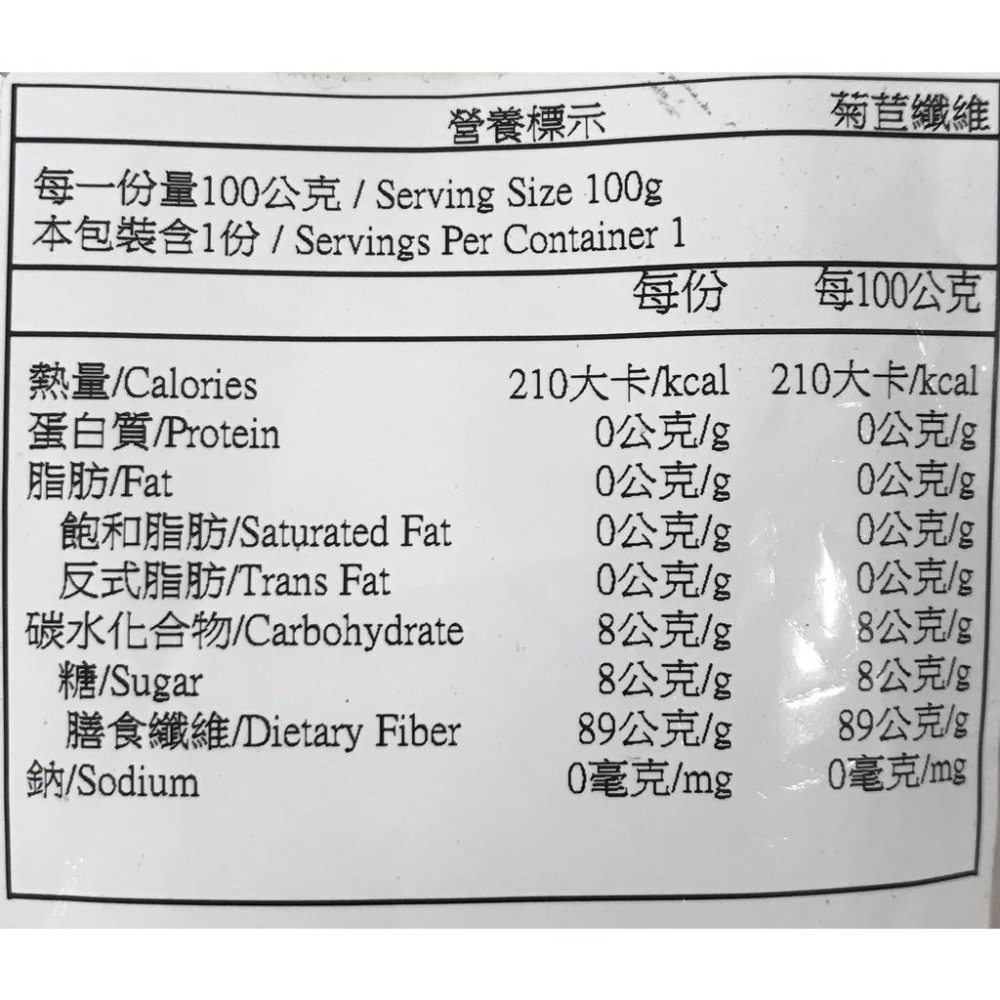 【柚子烘焙材料】比利時 100% 菊苣纖維 (100g) 菊糖 純菊苣纖維 果寡糖 生酮飲食 可添加於 開水牛奶優格茶品-細節圖3