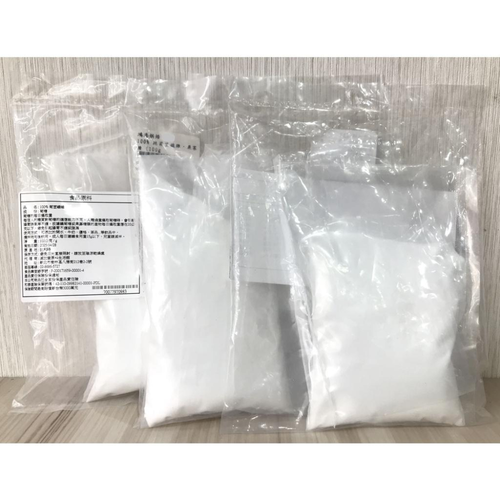 【柚子烘焙材料】比利時 100% 菊苣纖維 (100g) 菊糖 純菊苣纖維 果寡糖 生酮飲食 可添加於 開水牛奶優格茶品-細節圖4