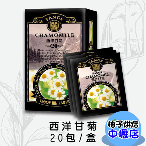 【柚子烘焙材料】方氏 西洋柑橘茶 2g*20入/盒 下午茶 水果茶 沖泡茶 花果茶 柑橘茶 FANGS 方氏 茶包系列