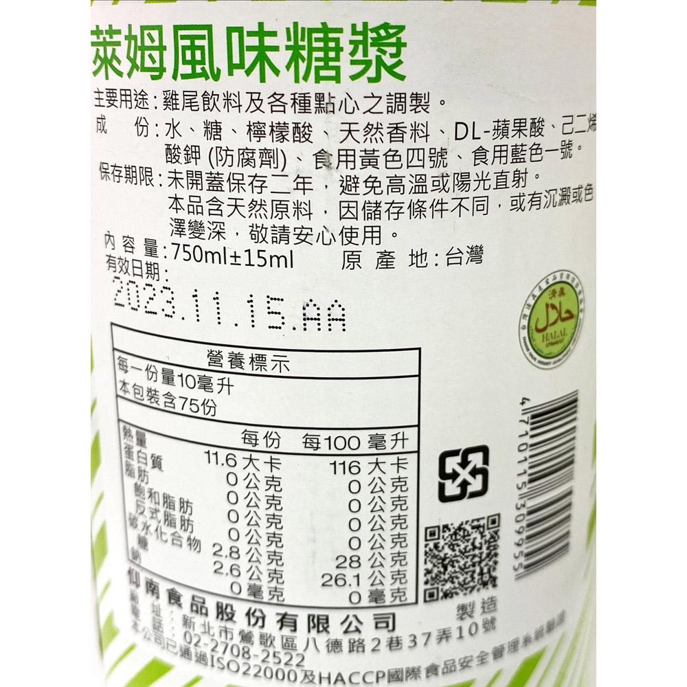 【柚子烘焙材料】萊姆風味糖漿 750ml-細節圖3