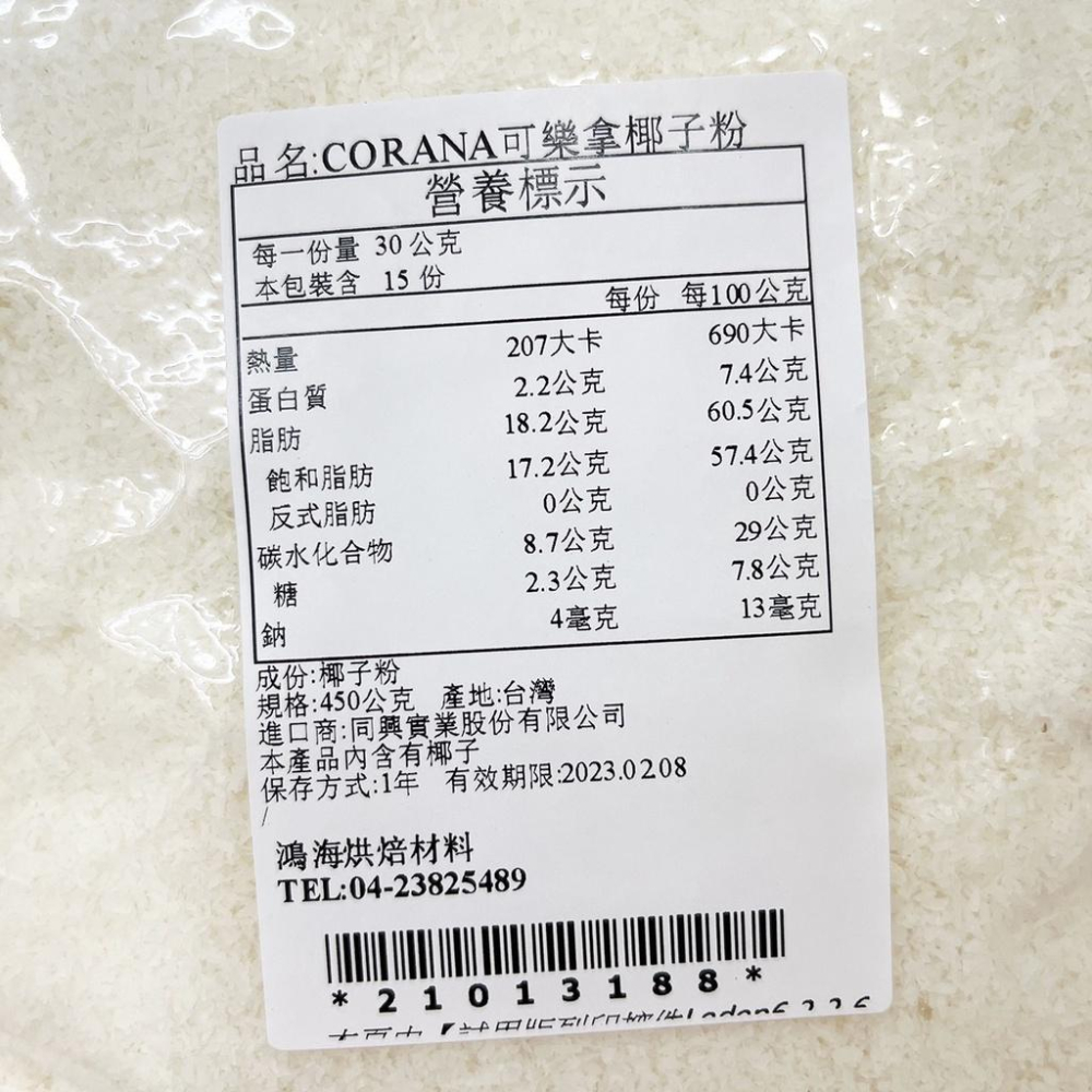 菲律賓 CORONA 可樂拿椰子粉 450g 分裝 可樂拿 椰蓉 椰子細粉 特級椰子粉 烘焙用椰子粉 Corona椰子粉-細節圖3