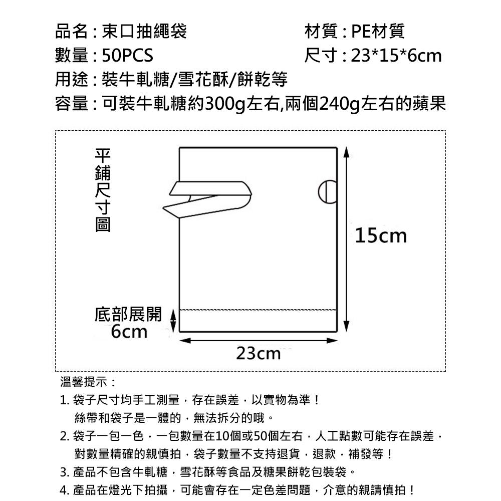 禮物袋 束口袋(50入)抽繩袋 禮物包裝袋 糖果分裝袋 點心分裝袋 抽繩束口袋 手工餅乾袋 婚禮包裝袋-細節圖6