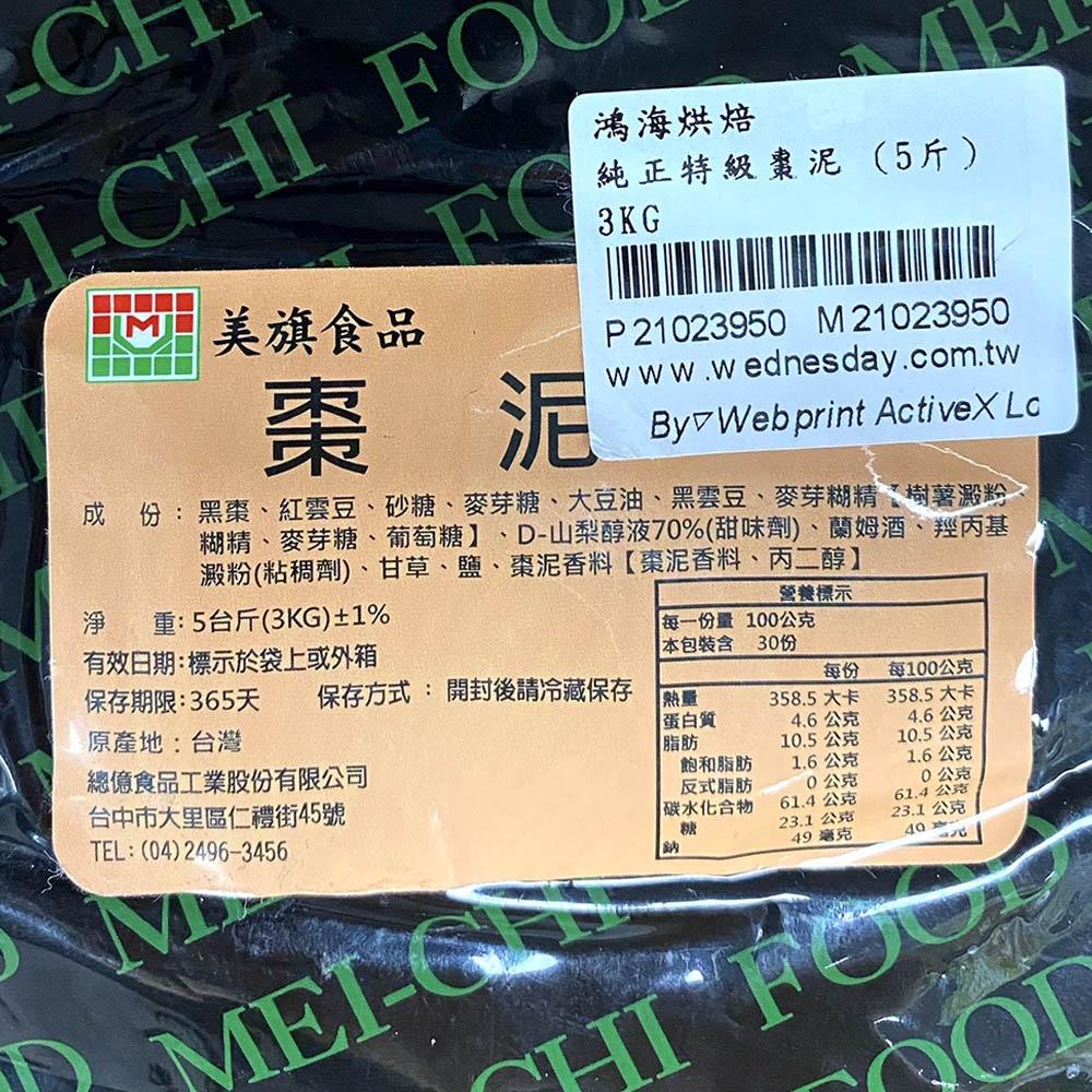 【柚子烘焙材料】純正特級棗泥 (5斤) 3KG-細節圖2