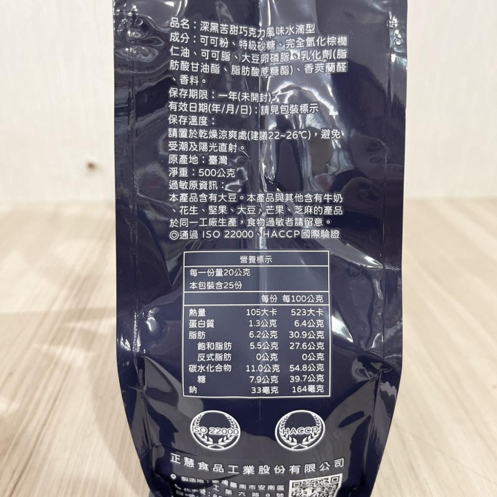 【柚子烘焙材料】正慧 H&C 正香軒 代可可脂 深黑苦甜巧克力 水滴型 耐烤巧克力 蛋糕 麵包 餅乾 烘焙裝飾 烘焙材料-細節圖4