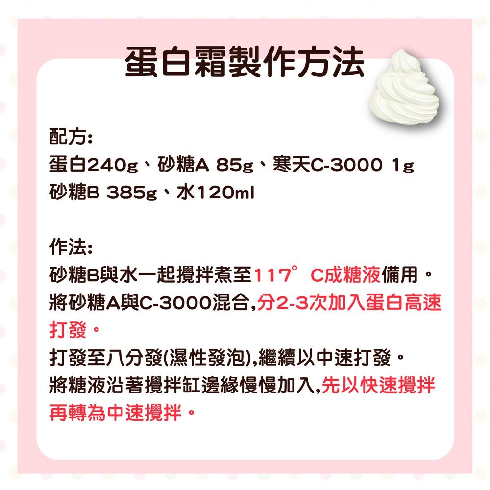 【柚子烘焙材料】新光 C-3000打蛋白專用粉 100g 新光洋菜 打蛋白專用粉 100公克 全素 戚風蛋糕 馬卡龍-細節圖3
