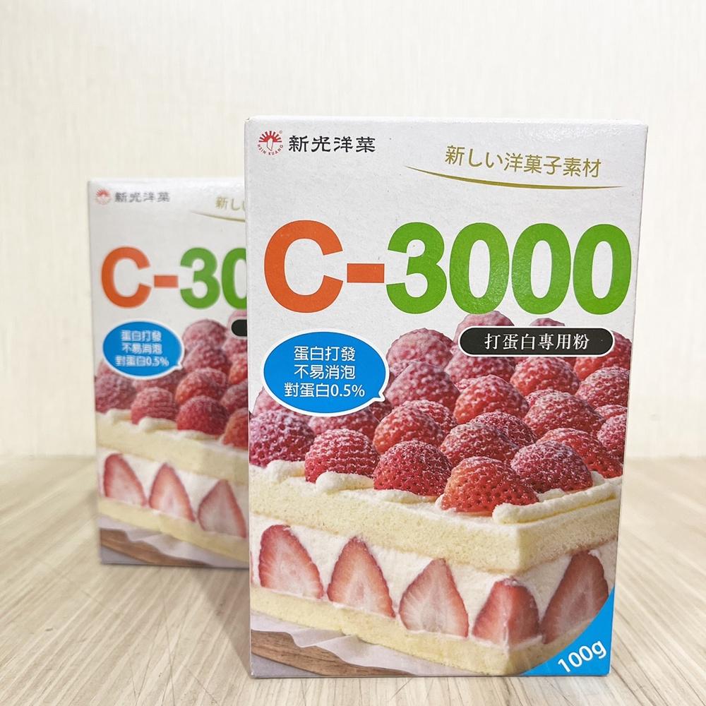 【柚子烘焙材料】新光 C-3000打蛋白專用粉 100g 新光洋菜 打蛋白專用粉 100公克 全素 戚風蛋糕 馬卡龍-細節圖5
