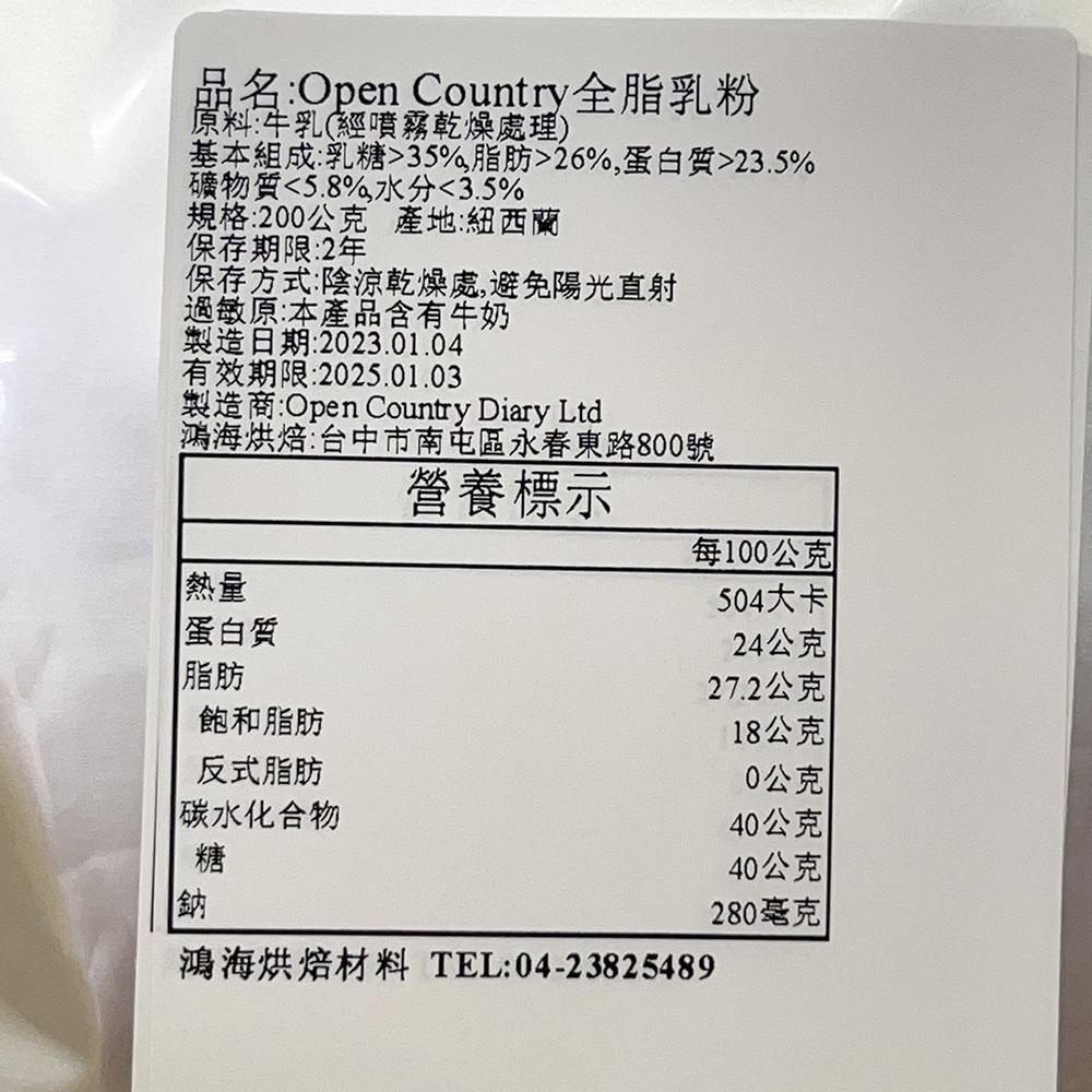 紐西蘭 Open Country 德紐 全脂奶粉(分裝)26%乳脂 紐西蘭奶粉 純奶粉 德紐全脂奶粉 沖泡奶粉 烘焙用-細節圖6