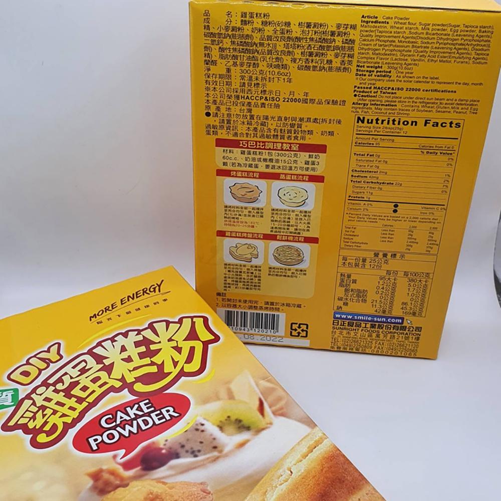 日正 DIY 雞蛋糕粉 300G 優質雞蛋糕粉 300g (夾鍊袋) DIY雞蛋糕 手做 雞蛋糕 鬆餅 蛋糕 烘焙甜點-細節圖2