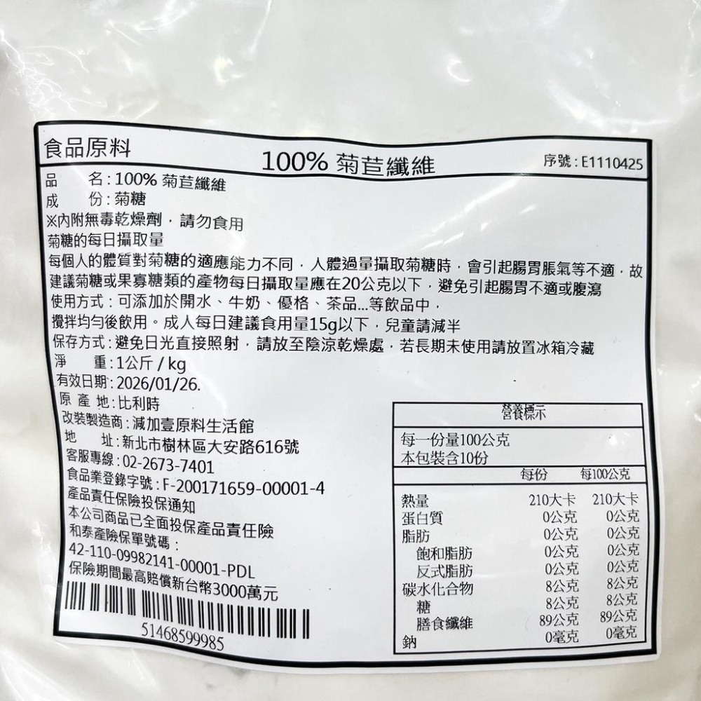 【柚子烘焙材料】比利時 100% 菊苣纖維 (500g) 菊糖 純菊苣纖維 果寡糖 生酮飲食 可添加於 開水牛奶優格茶品-細節圖2