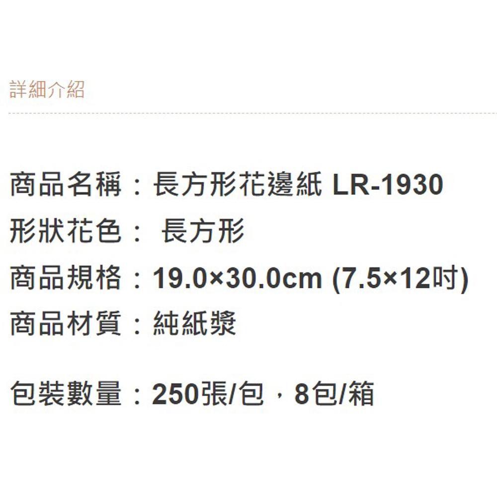 長方形 英式花邊紙墊 250入 長方花邊紙墊 白色花邊 花邊紙墊 防油紙 花邊紙 吸油紙 餐具墊 蛋糕紙墊 白色花邊紙墊-細節圖2
