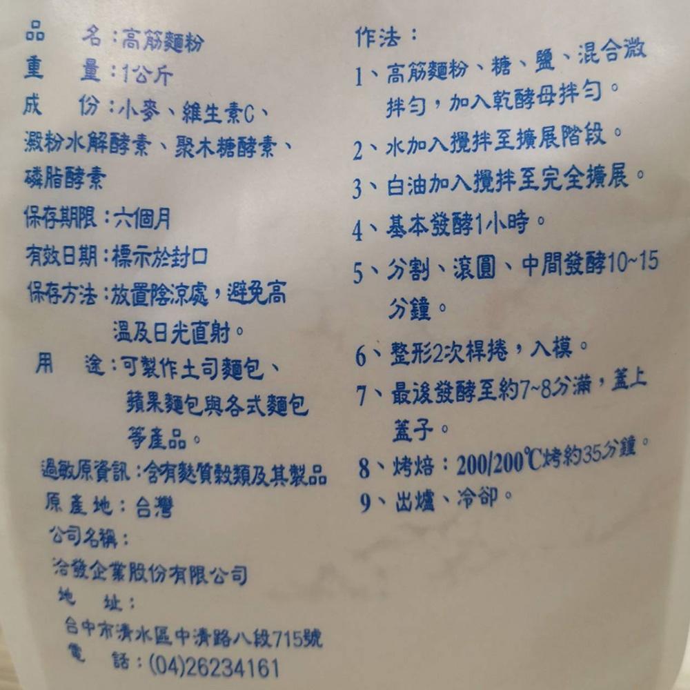 洽發麵粉 松竹梅 低筋麵粉 中筋麵粉 高筋麵粉 鷹高筋麵粉 彩虹日規強力粉 麵包機專用麵粉三代全麥粉 1kg 1公斤麵粉-細節圖4