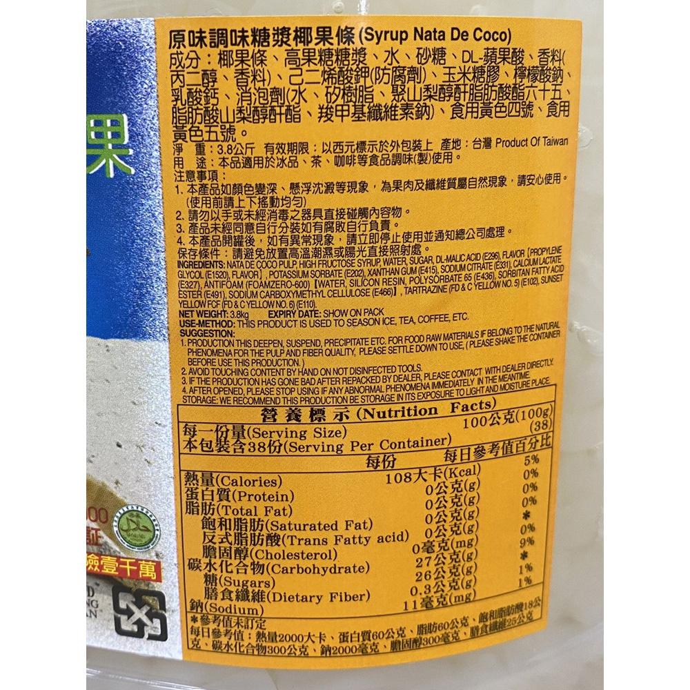 【柚子烘焙材料】夏樂多 南洋蜜糖椰果 3.8kg 蜜糖椰果條 原味 調味糖漿椰果條 原剉冰 飲料 聖代 椰果奶茶 飲料店-細節圖2