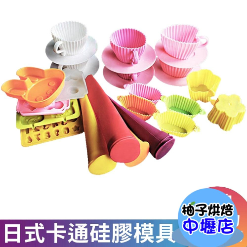 【柚子烘焙材料】日式QQ軟糖 卡通棒棒糖模具 巧克力模具 冰淇淋模具 冰淇淋 硅膠模具 DIY烘焙模具(多種造型可選)