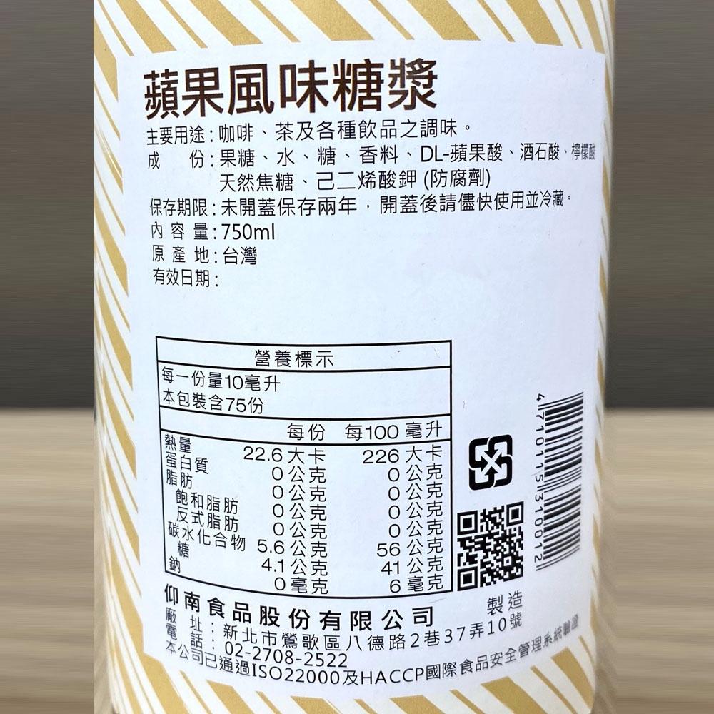 【柚子烘焙材料】蘋果糖漿 (750ml)-細節圖2