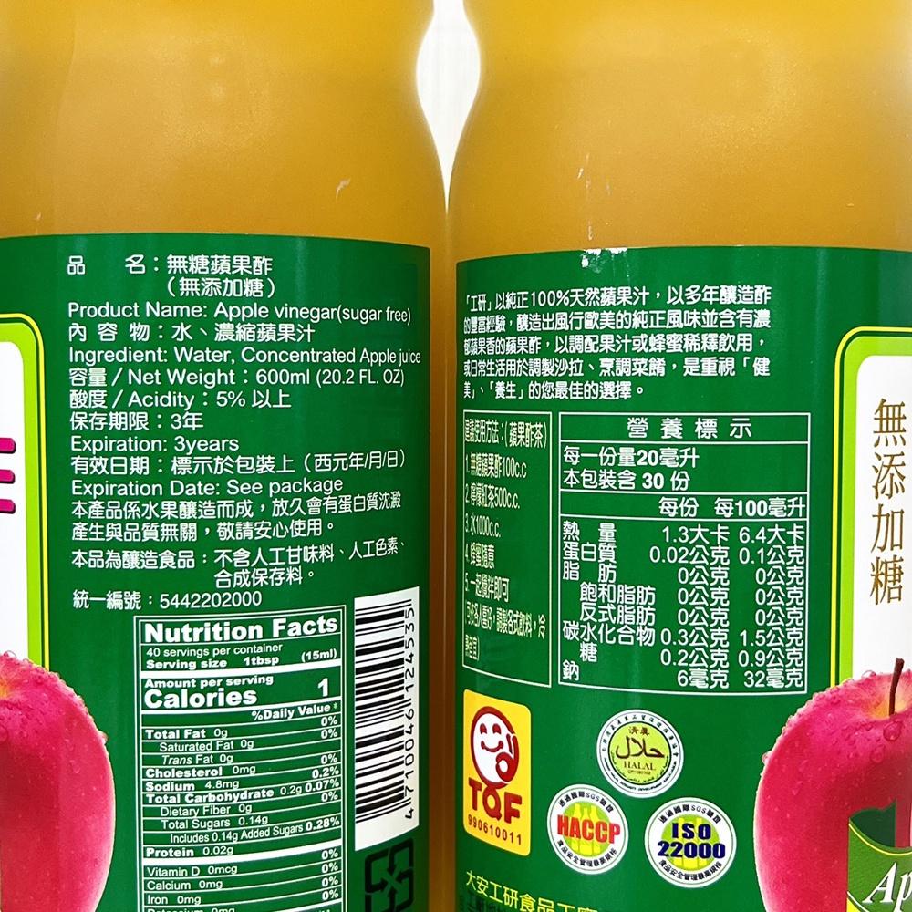 工研 無糖蘋果醋 600ml 工研醋 水果醋 調理醋 沙拉 蘋果醋 天然水果醋 無添加糖 工研 濃縮水果醋 工研蘋果醋-細節圖3