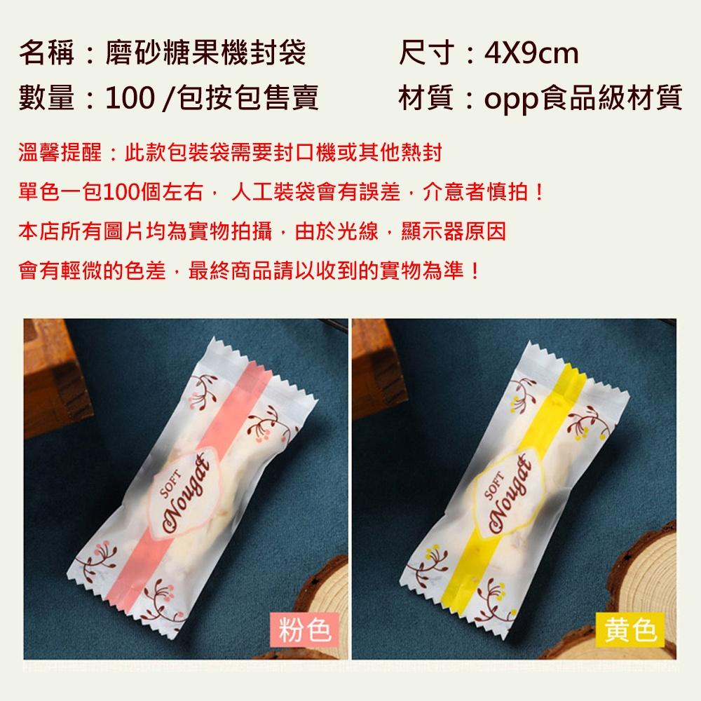 【柚子烘焙材料】幸運草烘焙點心包裝袋(粉色/黃色)(4×9cm/100入)烘焙袋食品餅乾甜點糖果牛軋糖-細節圖2