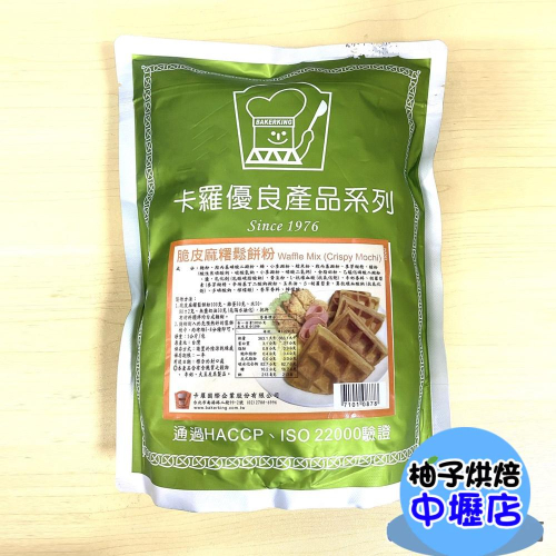 【柚子烘焙材料】脆皮麻糬鬆餅粉-1公斤