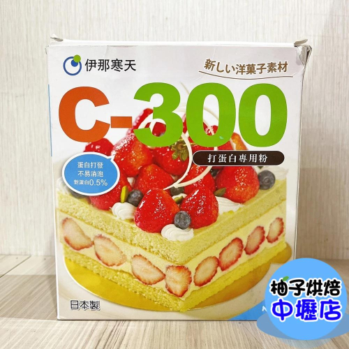 日本 伊那寒天 C-300 打蛋白專用粉 100g 分裝 打蛋白粉 馬卡龍 達克瓦滋 戚風蛋糕 蛋白餅 蛋白霜