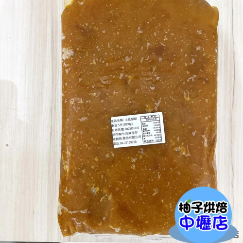 【柚子烘焙材料】純土鳳梨餡 (5斤)(冷藏) 鳳梨酥/甜點/吐司/麵包
