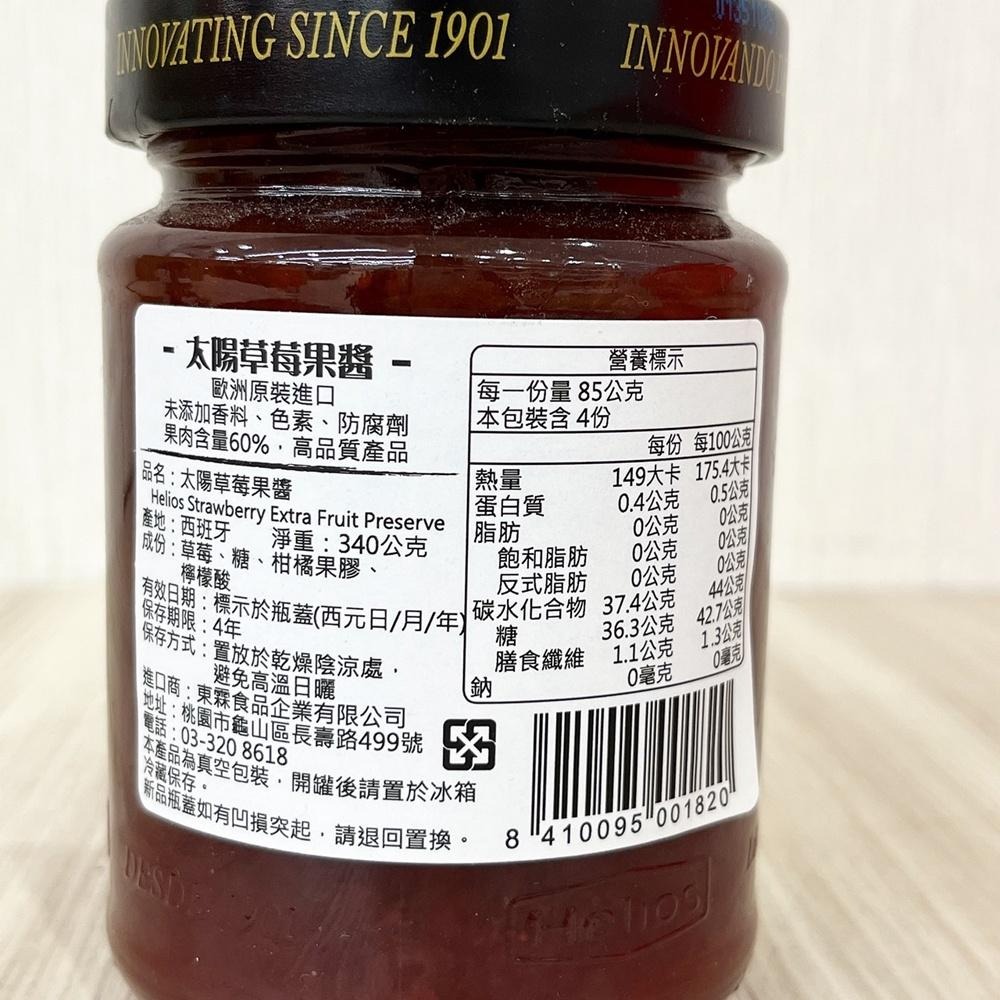 西班牙 Helios 太陽 天然果醬 60% 太陽Helios 草莓果醬 藍莓果醬 覆盆子果醬 340g 吐司 麵包抹醬-細節圖7