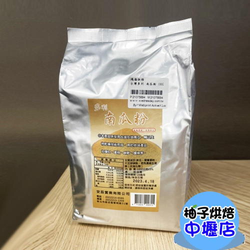 【柚子烘焙材料】台灣多利 南瓜粉 1KG 天然色粉 麵包 饅頭 蛋糕 餅乾 麵條