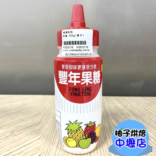 【柚子烘焙材料】豐年 果糖 500g 豐年果糖 單醣 糖漿 豐年果糖90 保存期限2年 台灣製造 使用方便DIY烘焙材料