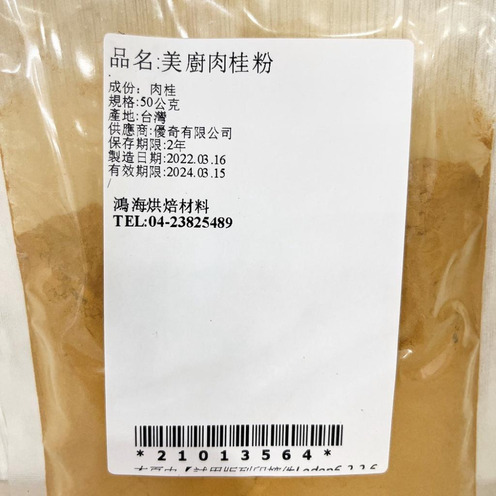 【柚子烘焙材料】美廚 肉桂粉 (50g) 美廚肉桂粉 肉桂 香料 甜點 咖啡 冷熱飲 烘焙麵包 魚肉類調理 烘焙材料-細節圖2