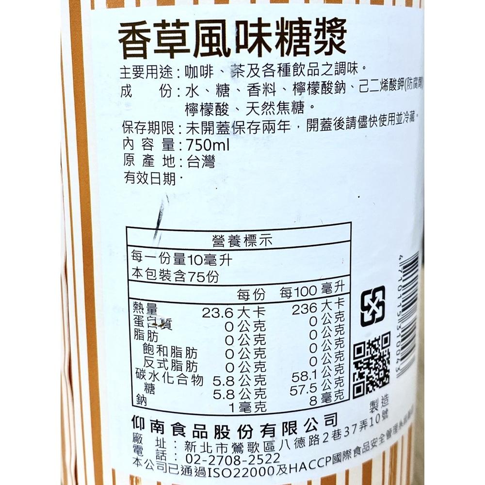 【柚子烘焙材料】仰南 香草糖漿 750ml-細節圖3
