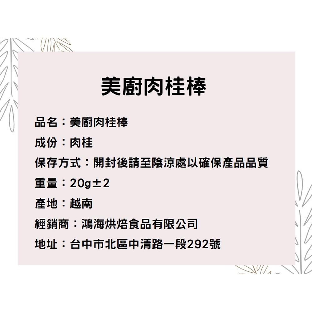 美廚肉桂棒 (20g)頂級肉桂棒 咖啡 花茶 肉桂 香料 聖誕節 韓式香氛蠟燭 熱紅酒肉桂 肉桂捲 蘋果派 美廚 肉桂棒-細節圖3