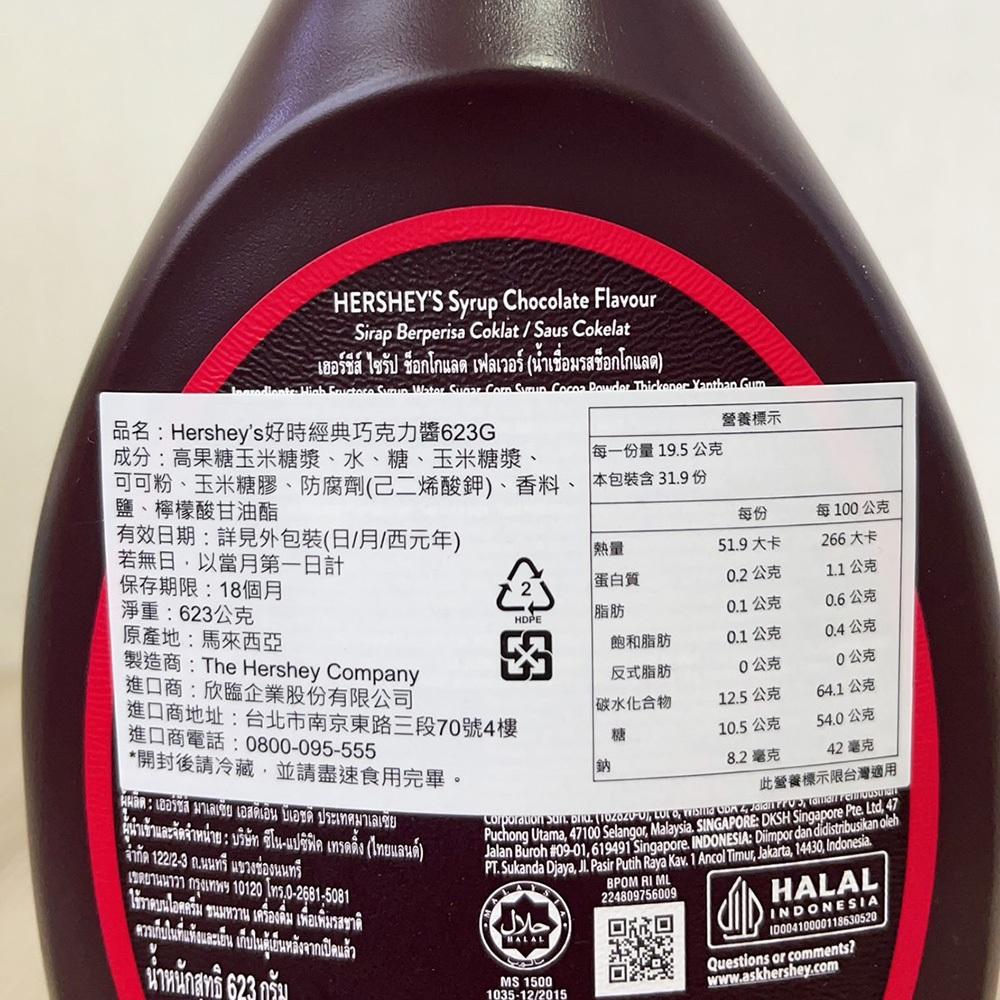 【柚子烘焙材料】好時巧克力漿 (623g)-細節圖3