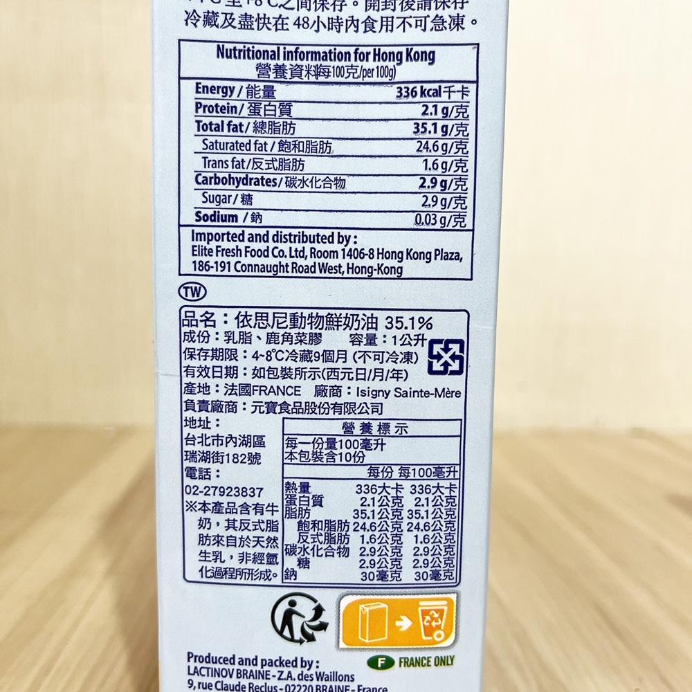 【柚子烘焙材料】伊思尼ISIGNY 動物鮮奶油 35.1% (1L) 法國依思尼 (冷藏)-細節圖2