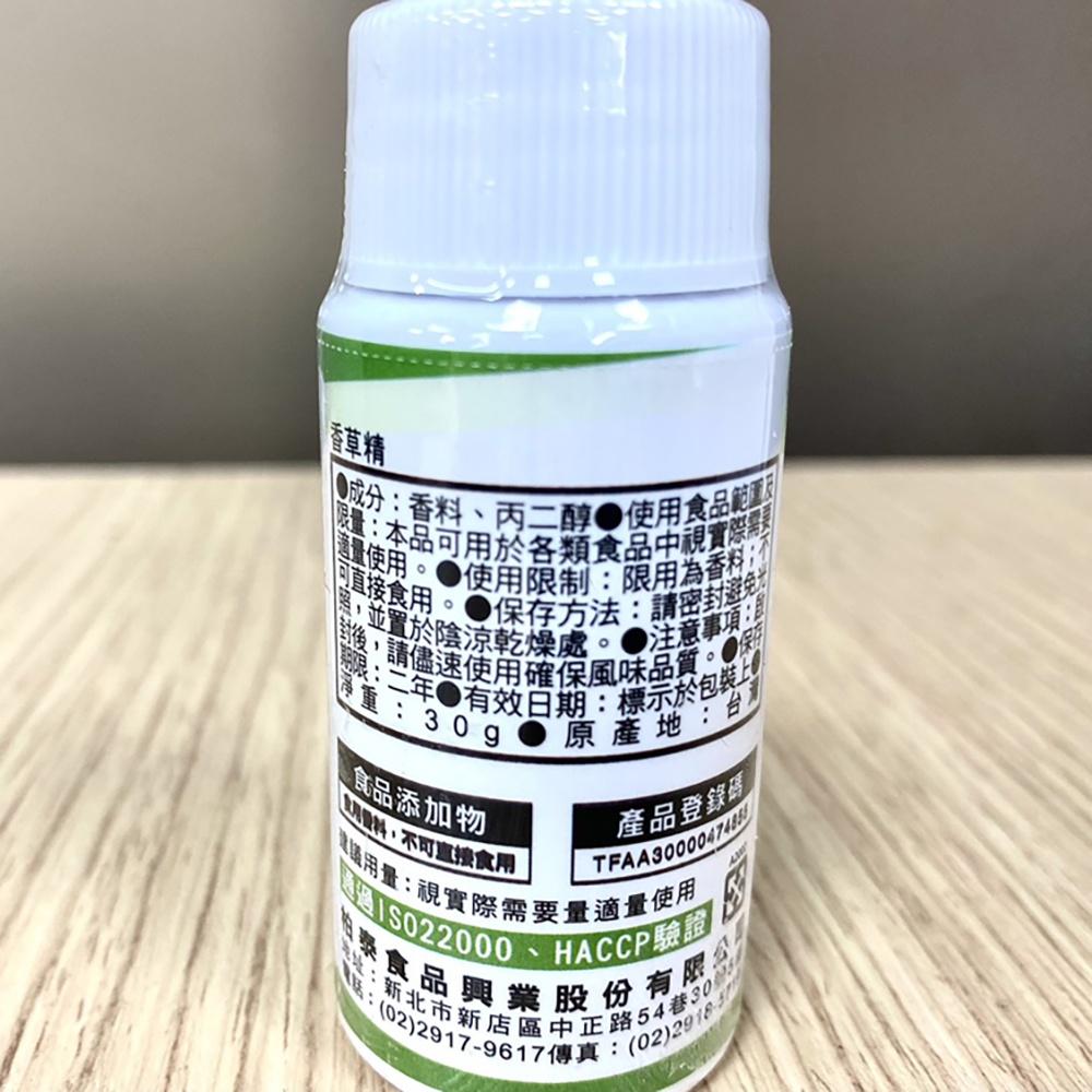 【柚子烘焙材料】Everstyle 柏泰 香草精 芋頭香料 草莓焙茶香精 30g 食用香料 香精 調味 烘焙食品飲品調味-細節圖4