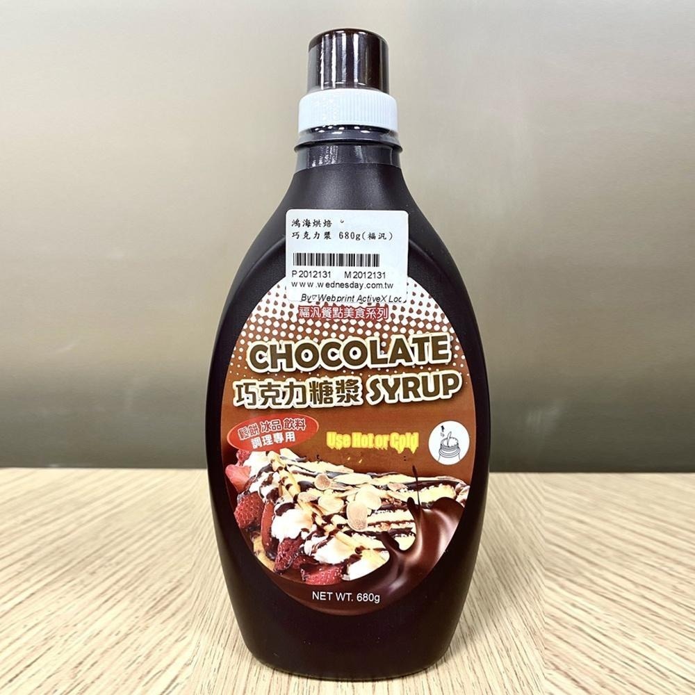 福汎 巧克力醬 福汎巧克力糖漿 雀巢 雀巢巧克力醬 糖漿 聖代 刨冰 雪花冰 巧克力冰沙 冷熱飲品 淋醬-細節圖2