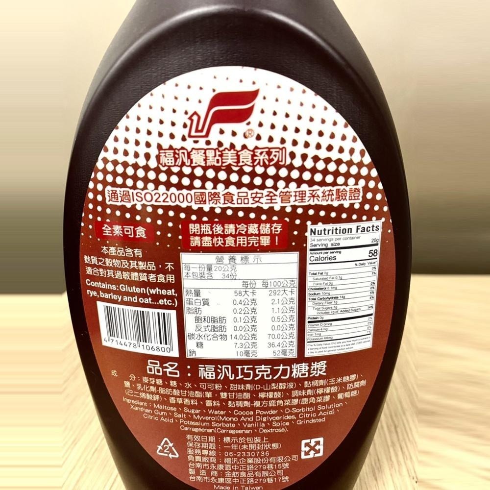 福汎 巧克力醬 福汎巧克力糖漿 雀巢 雀巢巧克力醬 糖漿 聖代 刨冰 雪花冰 巧克力冰沙 冷熱飲品 淋醬-細節圖3